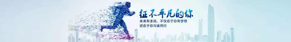 人才招聘